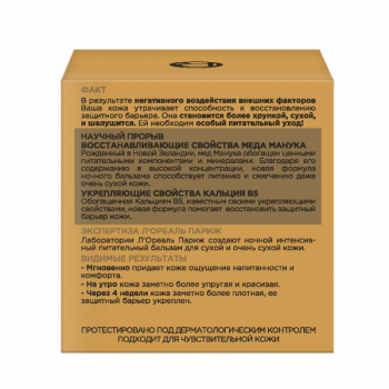 Нічний крем L'Oreal Paris Skin Expert Розкіш живлення, нічний догляд для сухої і дуже сухої шкіри, 50 мл - Pampik - 5