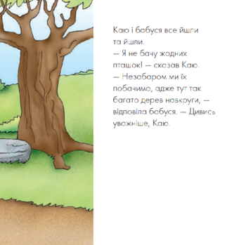 Каю спостерігає за пташками. Мої історії - Франсін Аллен - Pampik - 5