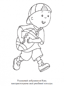 Каю. Розвиваюча розмальовка. Червона - Парадіс Енн - Pampik - 2