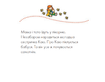 Каю. Молодша сестричка - Саншагрен Жосалін - Pampik - 4