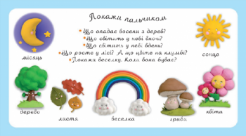 Явища природи. Картинки для дитинки - Бомон Емілія, Беліно Наталя - Pampik - 3