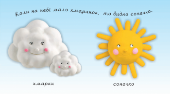 Явища природи. Картинки для дитинки - Бомон Емілія, Беліно Наталя - Pampik - 2