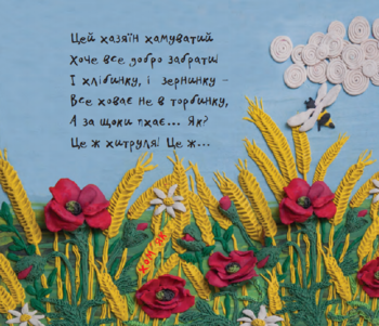 Пластилінові загадки - Осадко Г. В. - Pampik - 6