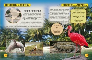 Фотоенциклопедія. Світ навколо нас. Дива природи (F00020863) - Pampik - 3