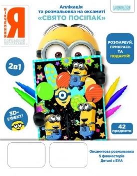 Аплікація і розфарбування на оксамиті Despicable Me Свято міньйонів, укр. мова (119860) - Pampik