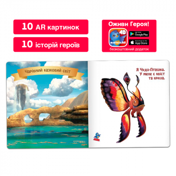 Книга з доповненою реальністю. Герої Викраденої Принцеси. Руслан і Людмила - Pampik - 2