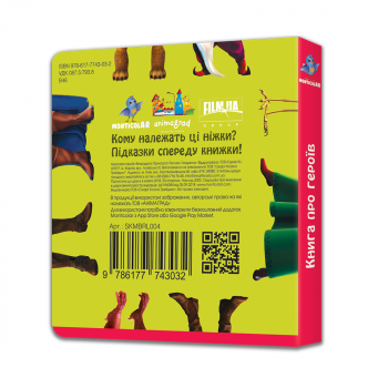 Книга з доповненою реальністю. Герої Викраденої Принцеси. Руслан і Людмила - Pampik - 5