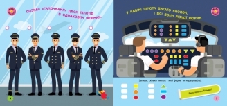 Игры в дорогу. В самолете - Булгакова К. - Pampik - 3