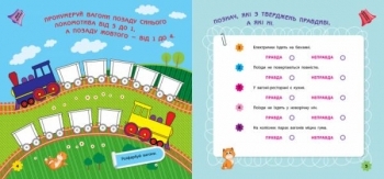 Игры в дорогу. В поезде - Pampik - 2