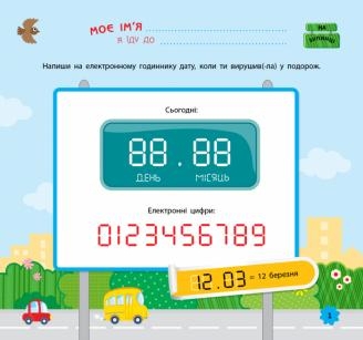 Игры в дорогу. В автомобиле - Pampik - 3