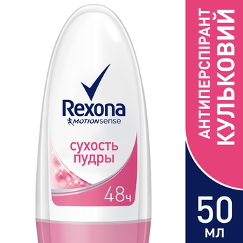 Дезодорант-антиперспірант Rexona Сухість пудри, 50 мл - Pampik