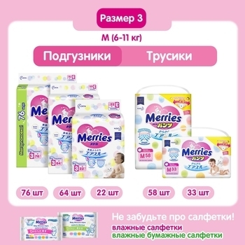 Підгузки-трусики Merries M (6-11 кг), 28 шт. - Pampik - 8
