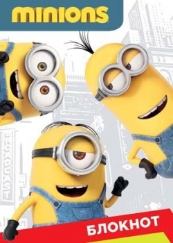 

Блокнот Despicable Me Minions (118990)