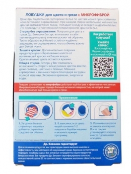 Одноразова пастка для кольору і бруду Dr.Beckmann, 2 шт. - Pampik - 2