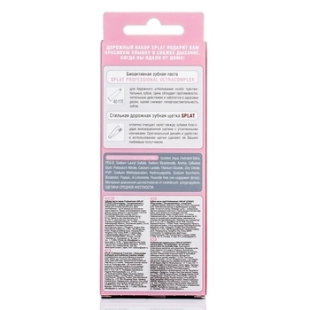 Дорожній набір Splat Professional Ультракомплекс, 40 мл - Pampik - 4