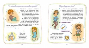 Малышам о Интимные КСТАТИ - Юлия Ярмоленко - Pampik - 6