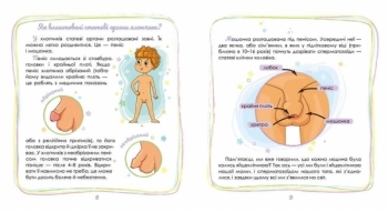 Малышам о Интимные КСТАТИ - Юлия Ярмоленко - Pampik - 2