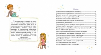 Малышам о Интимные КСТАТИ - Юлия Ярмоленко - Pampik - 4