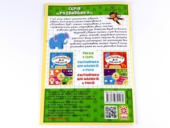 Кмітливчики для малюків. 5 років - Pampik - 7