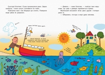 Світ пана Водиці. Школа шторму від пана Водиці- Аґостіно Траїні - Pampik - 3