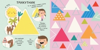 Пікабу. Форми - Маркета Шпачкова, Едіт Хайду - Pampik - 3