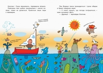 Світ пана Водиці. Школа шторму від пана Водиці- Аґостіно Траїні - Pampik - 2