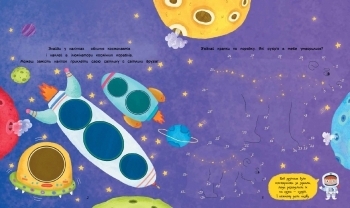 Торбинка з цікавинками. Космос - Каспарова Юлія - Pampik - 3