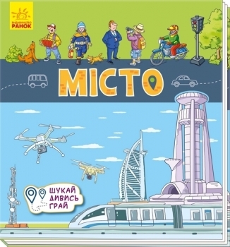 Книжка-килимок. Місто - Pampik