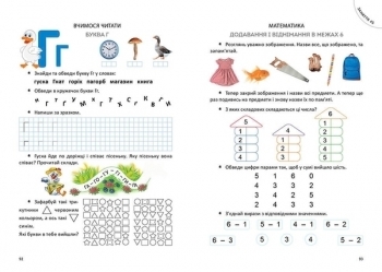Велика книга дошкільняти - Архіпова О.Д., Дубро В.В. - Pampik - 5