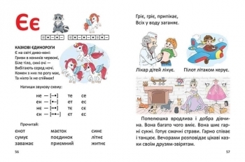 Буквар для дівчаток - О.Д. Архіпова, В.В. Дубро - Pampik - 6