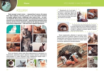 Велика книга про тварин - Борзова В.В. - Pampik - 2