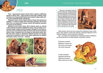 Велика книга про тварин - Борзова В.В. - Pampik - 6