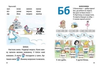 Буквар для дівчаток - О.Д. Архіпова, В.В. Дубро - Pampik - 5