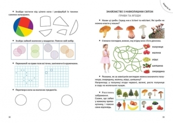 Велика книга дошкільняти - Архіпова О.Д., Дубро В.В. - Pampik - 3