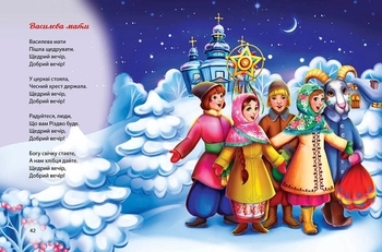 Багато колядок, щедрівок, засіванок - Шаповалова К.В. - Pampik - 6