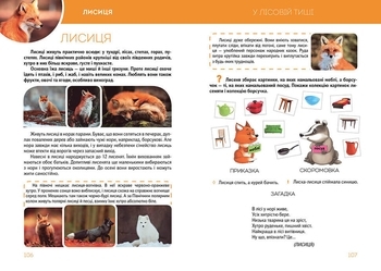 Велика книга про тварин - Борзова В.В. - Pampik - 5