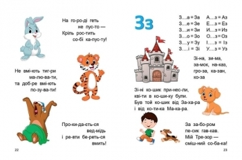 Букварик. Завтра в школу - Мельников І. В. та Яковенко (9789669356147) - Pampik - 4