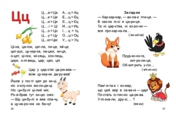 Букварик. Завтра в школу - Мельников І. В. та Яковенко (9789669356147) - Pampik - 6