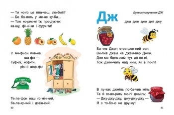 Букварик. Завтра в школу - Мельников І. В. та Яковенко (9789669356147) - Pampik - 3