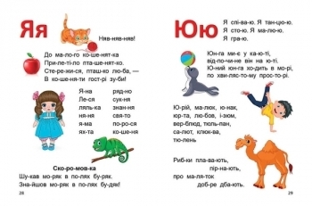 Букварик. Завтра в школу - Мельников І. В. та Яковенко (9789669356147) - Pampik - 7