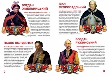 Велика книжка. Гетьмани України (F00011238) - Pampik - 2