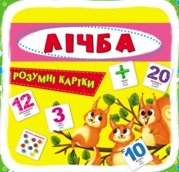 Умные карточки. Счет. 30 карточек - Pampik