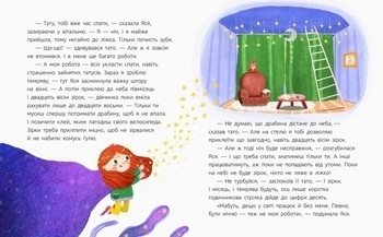 Книга-картинка. Кем работать Яся - Мамчич Олеся - Pampik - 3