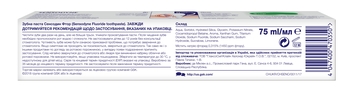 Зубна паста Sensodyne Фтор, 75 мл - Pampik - 3