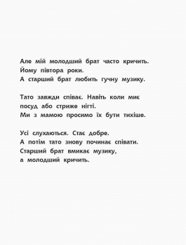 Книга-картинка. Моя найтихіша книжка - Галина Ткачук - Pampik - 2