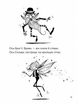 Правдива Піксі - Метт Гейґ - Pampik - 6