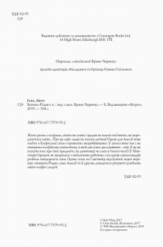 Батечко Різдво і я - Метт Гейґ - Pampik - 3