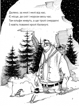 Правдива Піксі - Метт Гейґ - Pampik - 9