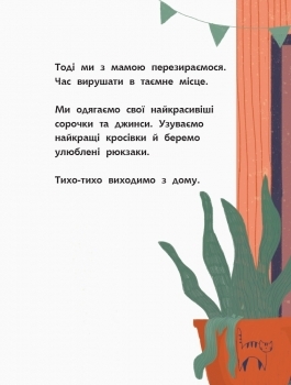 Книга-картинка. Моя найтихіша книжка - Галина Ткачук - Pampik - 3