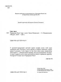 Правдива Піксі - Метт Гейґ - Pampik - 3